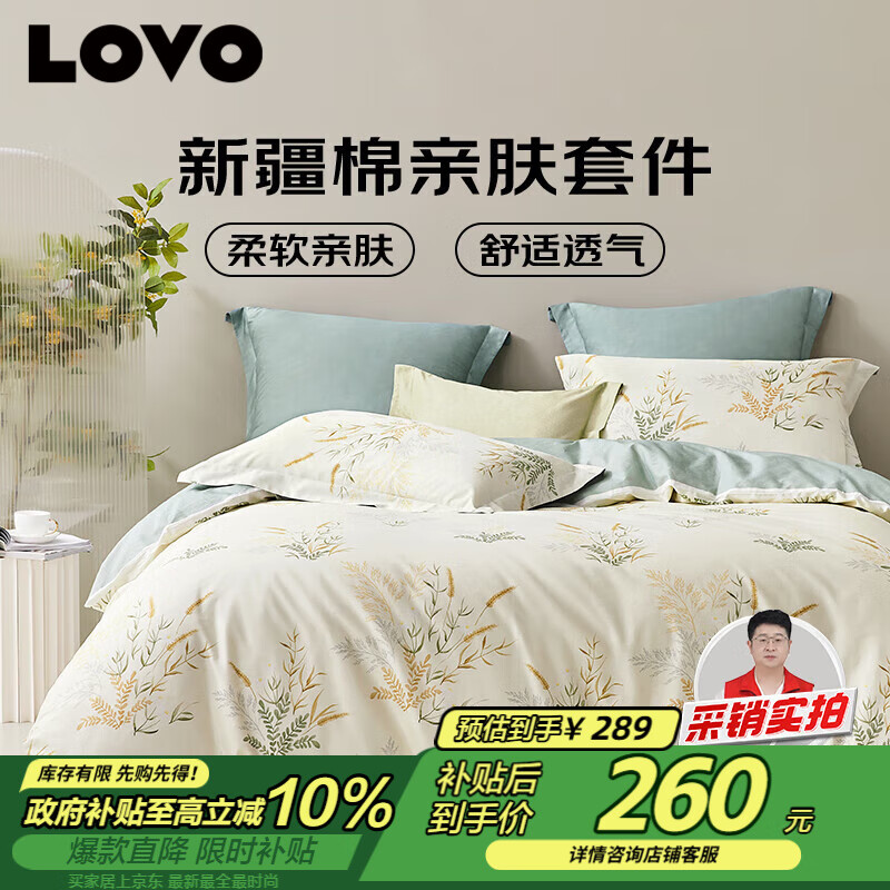 LOVO罗莱家纺 全棉四件套纯棉床单被套双人床品1.8米 京东定制款