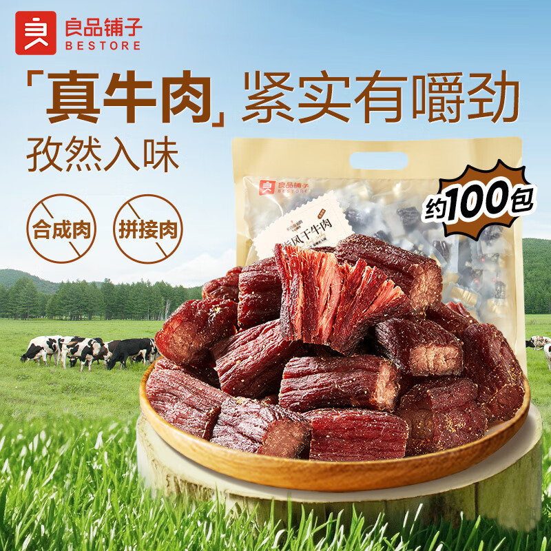 拇指风干牛肉（孜然味）500g（计量称重）