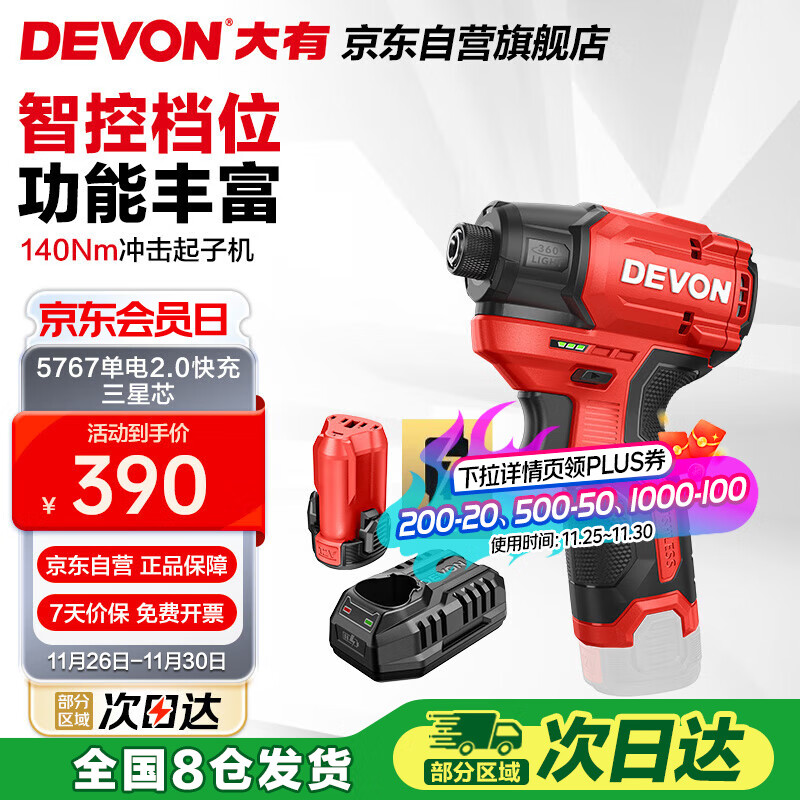 大有（Devon）12V无刷冲击起子机锂电动5767电动螺丝刀140Nm单电2.0三星芯快充