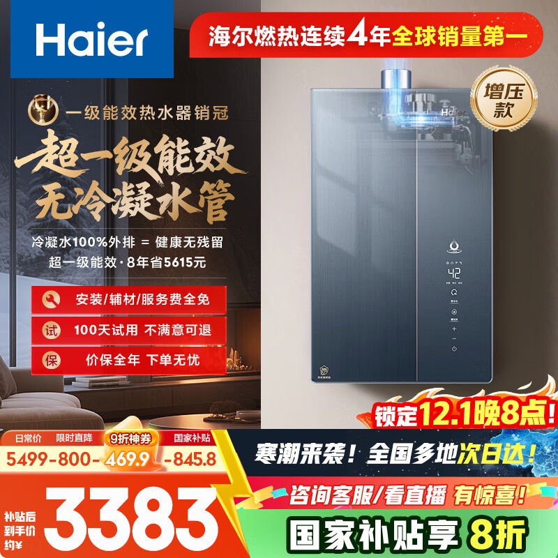 海尔（Haier）麦浪套系【无冷凝水K70SMAX下置风机】16升家用燃气热水器天然气一级能效恒温静音增压国家补贴20%