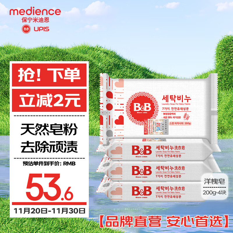 保宁（B&amp;B）婴幼儿尿布洗衣皂儿童洗内衣内裤肥皂宝宝专用香皂【200g*4块】