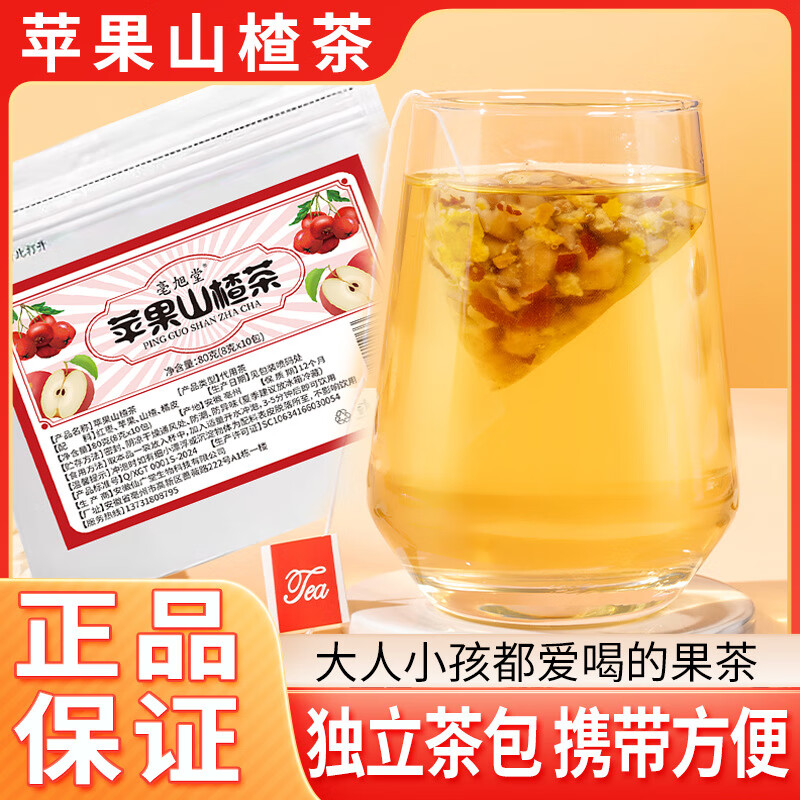 祝笑堂袋装80g欲水果茶茶包秋冬饮品袋泡茶苹果山楂茶