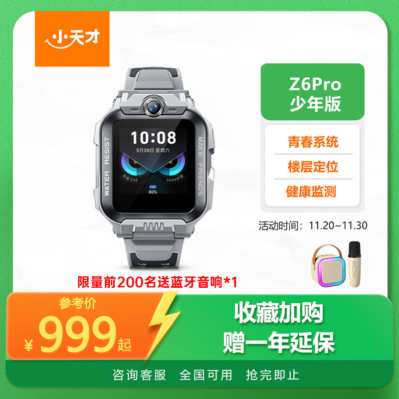 小天才儿童电话手表Z6Pro少年版陨石灰防水GPS定位学生儿童智能手表移动联通电信4G视频拍照双摄男女表