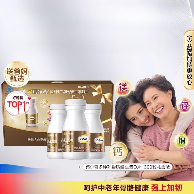 金钙尔奇钙片补钙镁片维生素D多种矿物质中老年送礼盒 【300粒礼盒装】多重护骨精华 长辈甄选