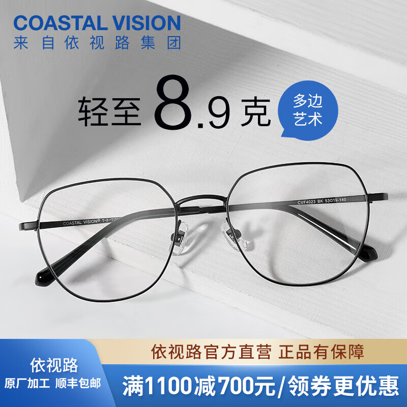 依视路（ESSILOR） 钻晶系列高清耐磨防蓝光近视超薄镜片专业配度数眼镜架男女镜框 钛+金属-全框-4023BK-黑色 镜框+依视路膜岩高清1.60现片