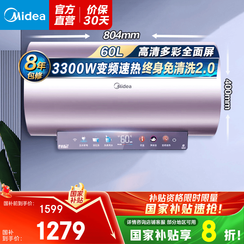 美的免清洗电热水器60升家用3300W变频 出水断电 镁棒免更换阻垢一级能效JE8系列 国家补贴立减20% 60L 3300W 阻垢净肤JE8