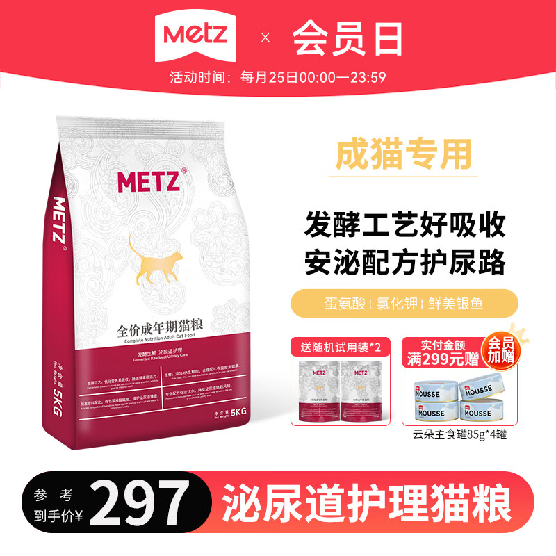 玫斯 泌尿道护理猫粮 5kg