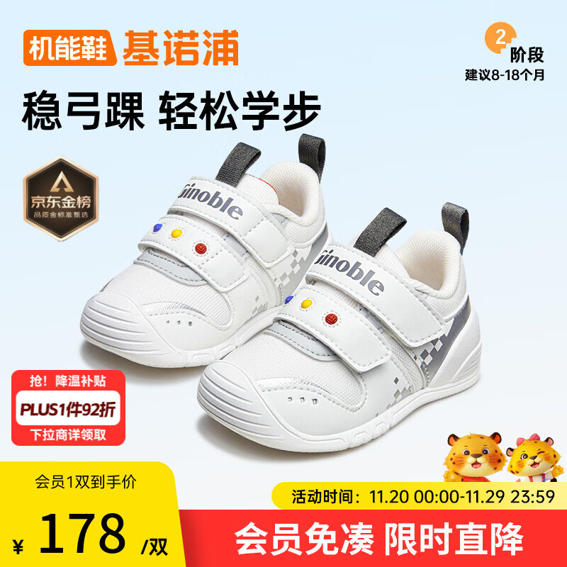 基诺浦 学步鞋婴儿 春秋儿童软底舒适宝宝鞋子 男女潮流百搭童鞋GB2232 白色/银色/浅灰 19.5 120mm 适合脚长116-124mm