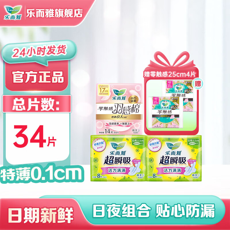 乐而雅花王卫生巾量多日夜用组合姨妈巾透气学生 日用组合30片+零触感25cm4片
