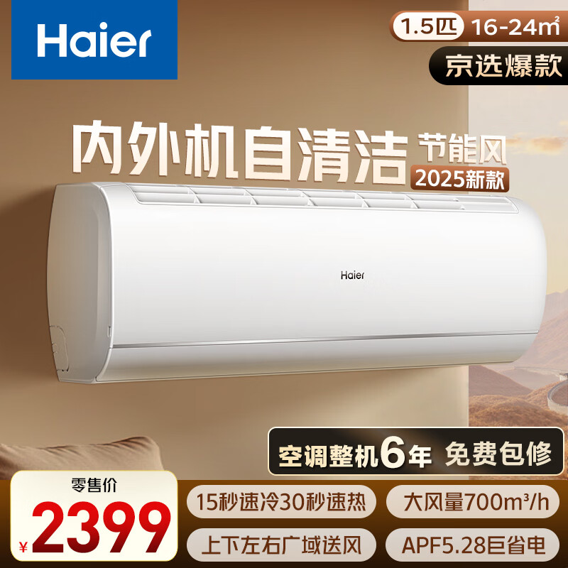 海尔（Haier）空调 KFR-35GW/C200-1 以旧换新