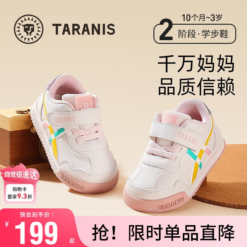 泰兰尼斯秋季学步鞋男宝宝鞋子女童婴儿鞋透气软底机能鞋白/粉（超纤）25