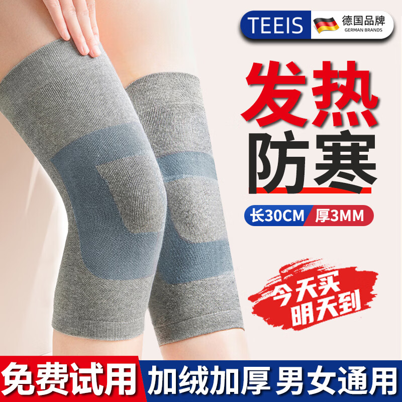TEEIS 德国保暖护膝