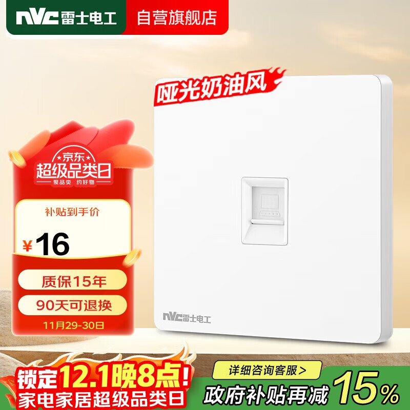 NVC雷士电工 开关插座 六类电脑插座 86型暗装网络面板 N25奶油白