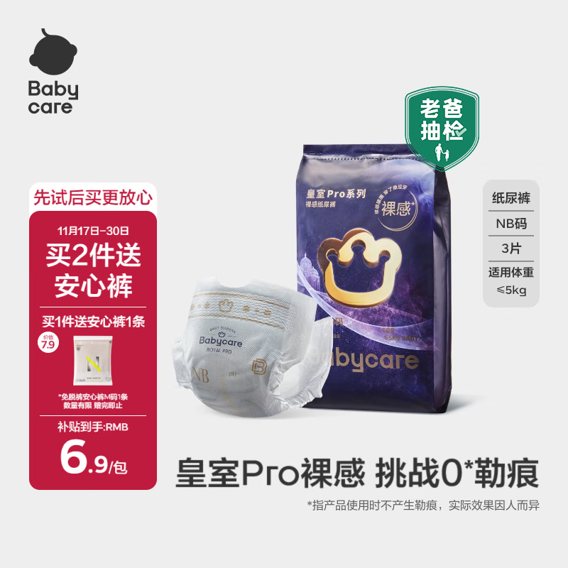 babycare皇室pro裸感纸尿裤NB码3片试用装(&lt;5kg)新生儿婴儿尿不湿超薄透气