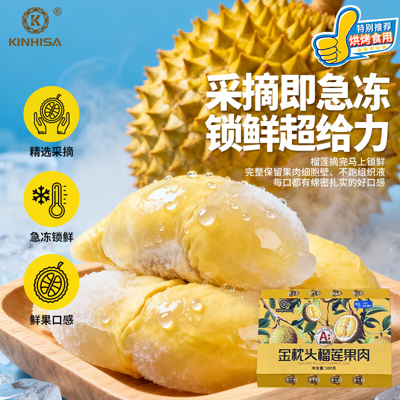 KINHISA金枕头榴莲果肉速冻冷冻榴莲千层原材料烘焙榴莲点心原料顺丰冷链 300g*3盒