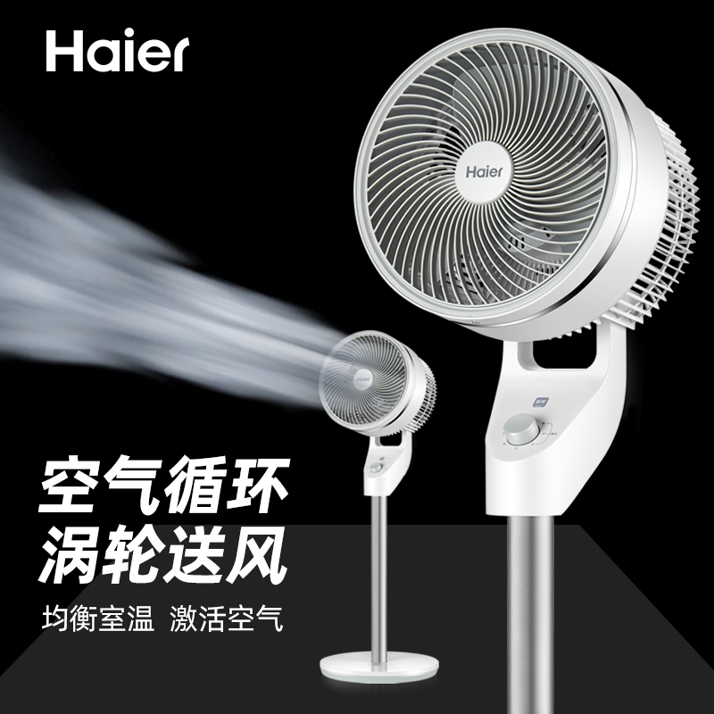 海尔（Haier）家用摇头电风扇节能省电大风量落地扇立式轻音换气扇办公室宿舍学生风扇HFX-LJ2021