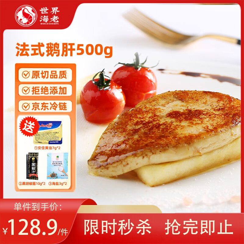 世界の海老 法式鹅肝A切片1斤 独立包装 鲜冻鹅肝刺身半成品预制  日料生鲜