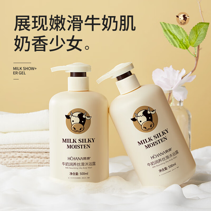 韩婵牛奶沐浴露【2瓶装】800ml保湿清洁肌肤滋润沐浴露持久留香沐浴露 牛奶沐浴露 800ml*2瓶