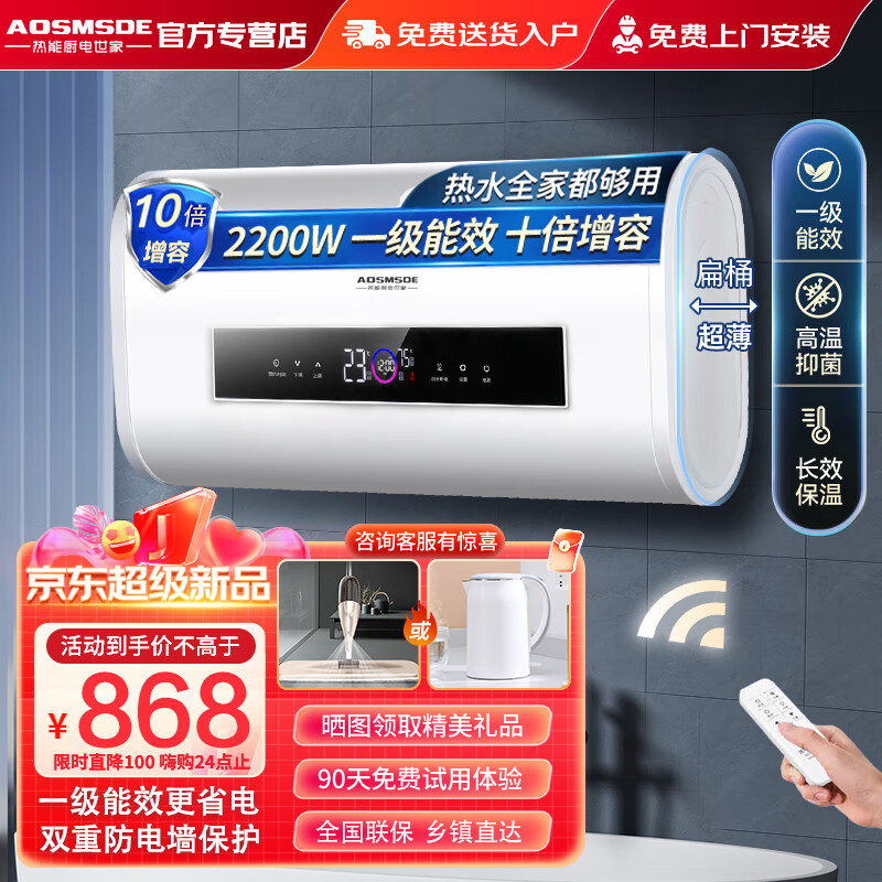 AOSMSDE史密思热水器电热水器【免费上门安装】家用储水式扁桶双胆速热2200W卫生间出租房洗澡一级能效 80L 【一级能效】扁桶双胆触控+速热+出水断电