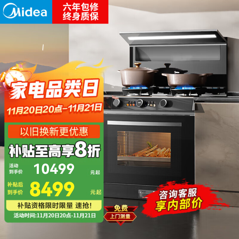 美的（Midea）晴空系列蒸烤一体集成灶 变频大吸力油烟机 智控彩屏 蒸汽洗 5.2kW燃气灶 大容量活水直喷蒸 蒸烤一体 【升级旗舰新品】晴空黑色FX90Pro 天然气12T
