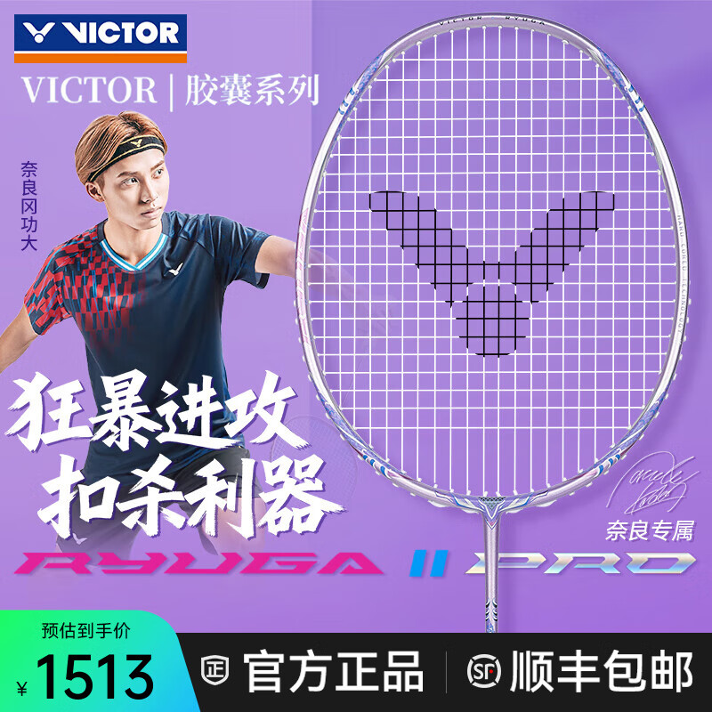 威克多（VICTOR）胜利专业羽毛球拍TK-RYUGA龙牙之刃1代二代pro碳素纤维进攻型单拍 【胶囊】TK-RYUGA II PRO CPS 4U(80-84.9克)