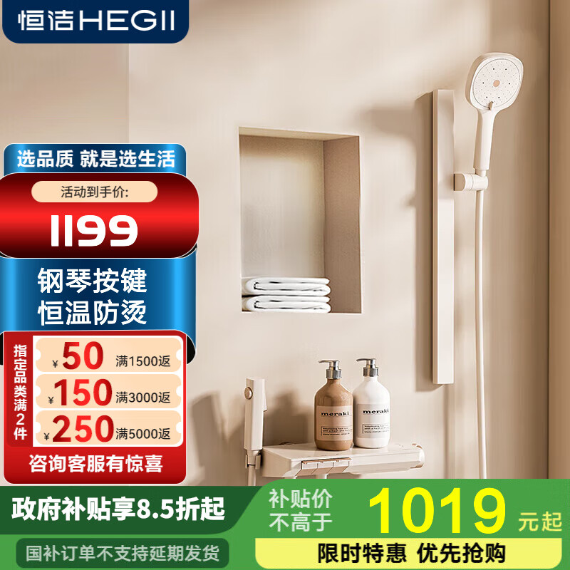 恒洁淋浴花洒套装钢琴按键加宽大平台小户型分体三功能淋浴花洒938-21 【琴悦-恒温】奶油白HMF938-21B