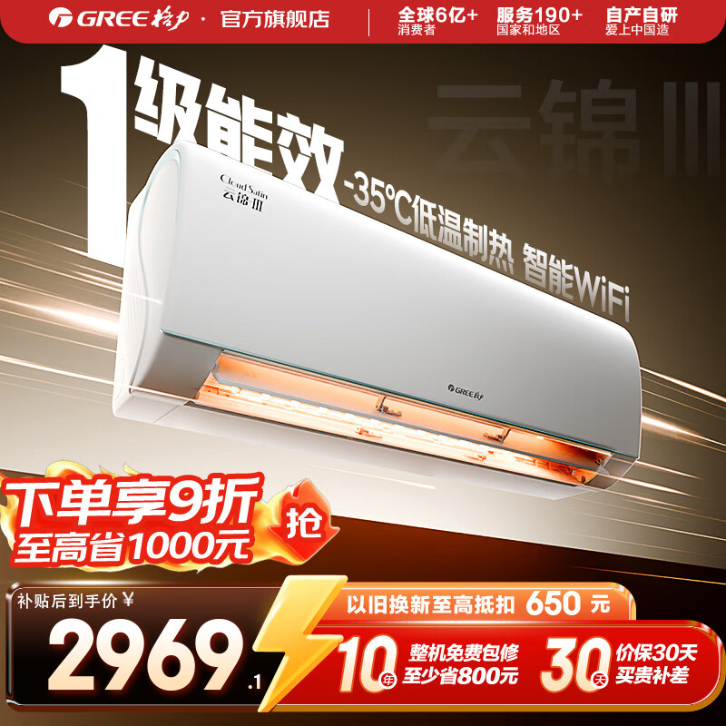 格力（GREE）空调 云锦三代  新一级能效 变频冷暖 自清洁 智能WIFI 壁挂式空调挂机 家电国家补贴 以旧换新 1.5匹 一级能效 云锦三代冷酷款