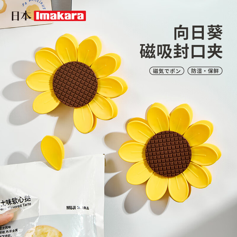 Imakara厨房用夹子食品夹封口夹封口神器夹子食物食品密封夹防潮夹零食夹 向日葵磁吸封口夹