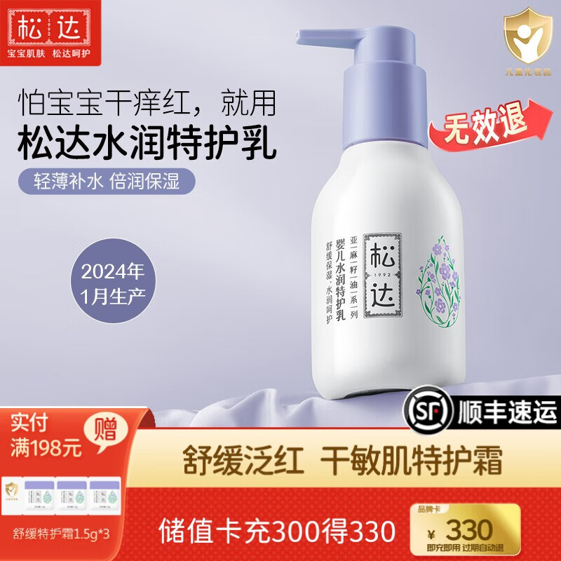 松达婴儿舒缓特护霜宝宝面霜亚麻籽油儿童特润霜口水膏润肤保湿 【轻薄质感】特护乳118g