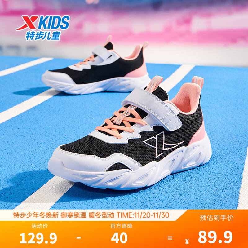 特步（XTEP）童鞋儿童休闲运动鞋男童女童中大童透气防滑弹力休闲运动跑步鞋 黑/浪漫粉 【密网款】 38 码