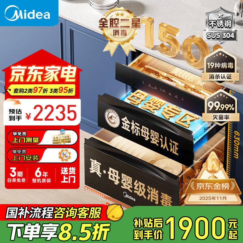 美的（Midea）母婴级消毒柜嵌入式家用 厨房餐具碗柜 紫外线母婴仓 热风烘干 150L三层304【国家补贴】150B05