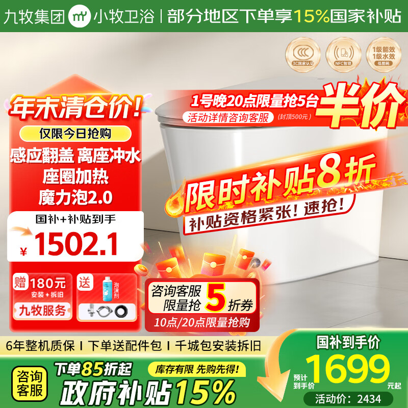 小牧卫浴九牧感应翻盖轻智能座圈加热离座冲水抗菌魔力泡S5max  400坑距