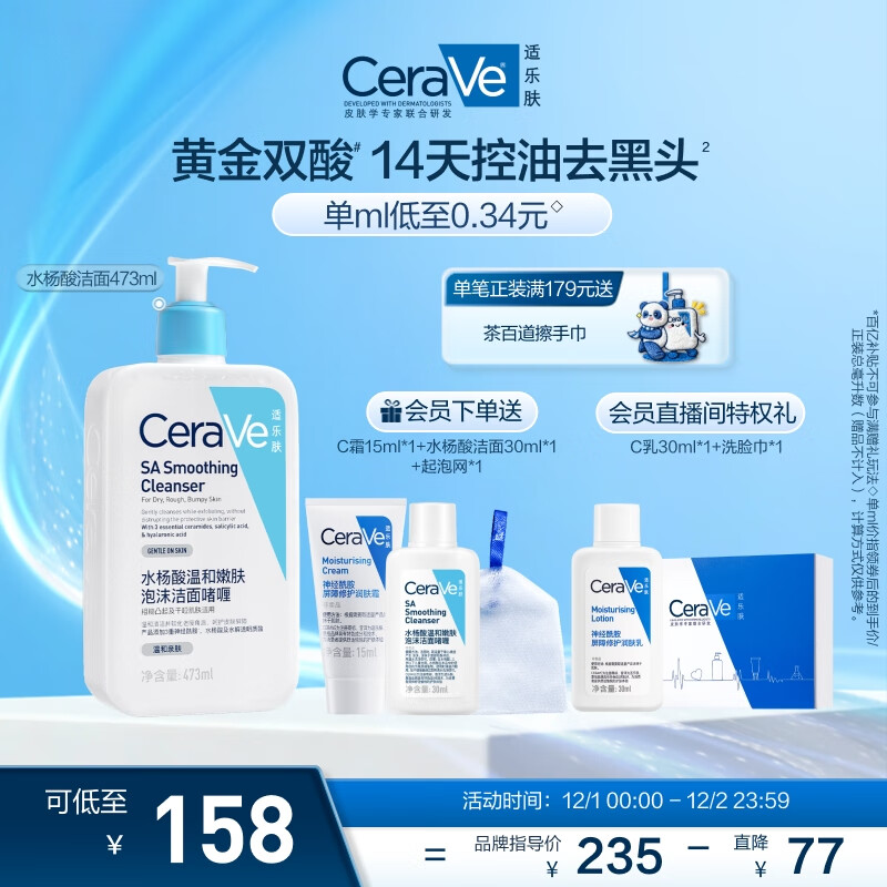 适乐肤（CeraVe）水杨酸洁面啫喱473ml控油去角质黑头氨基酸护肤洗面奶男士女士