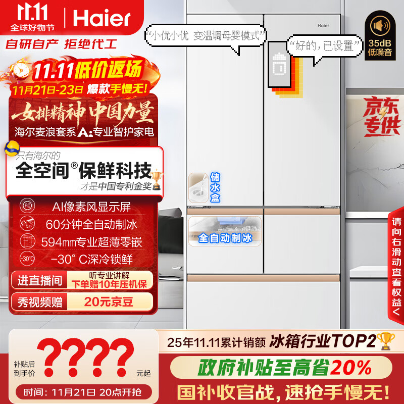 海尔（Haier）「顶配机皇」麦浪512Ultra+「五门AI制冰氛围灯」法式多门超薄零嵌家用电冰箱BCD-512WGHMDBGVSU1