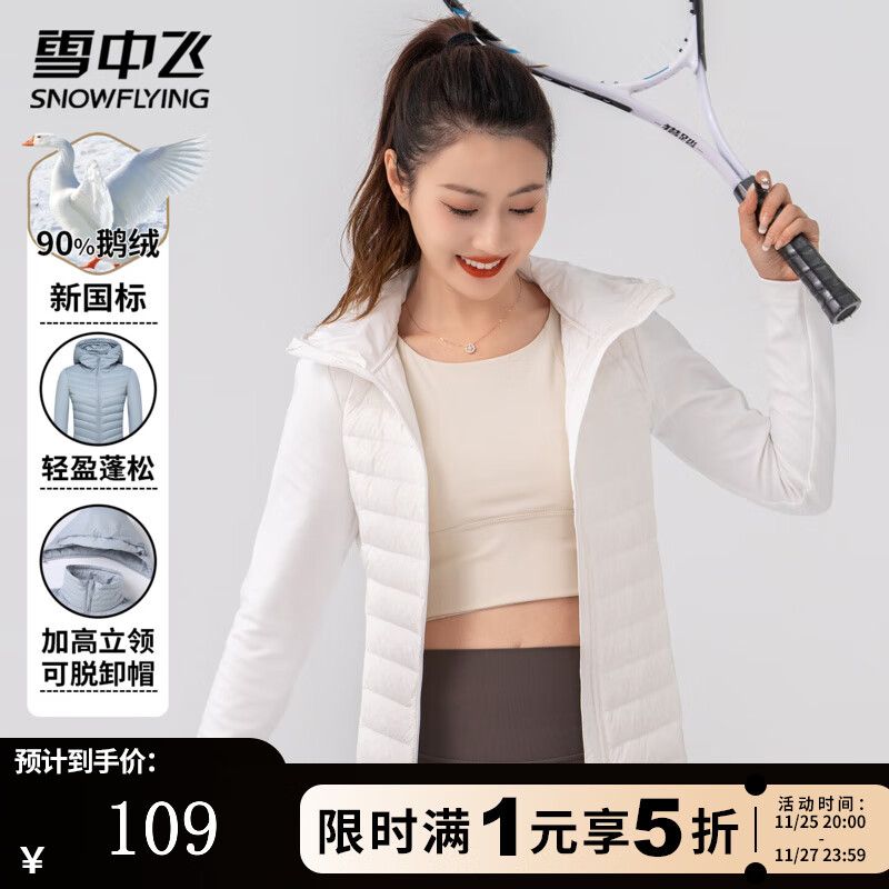 雪中飞冬季鹅绒女士羽绒服短款保暖防寒羽绒衣时尚户外运动修身收腰外套 白色 XS (155)