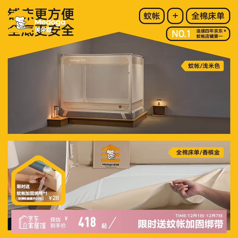 美朵嘉【Pro】A类家用全底婴儿防摔蚊帐一体式浅米色1.5【蚊帐+床单】