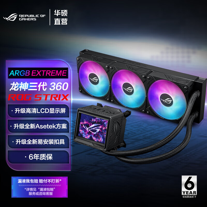 ��˶��ASUS��ROG��������360 ARGBһ��ʽˮ��ɢ���� Asetek8������/����ʽ����/3.5Ӣ��LCD�� ROG��������360ARGB EXTREME 12805.1Ԫ��5��(��2561.02Ԫ/��)