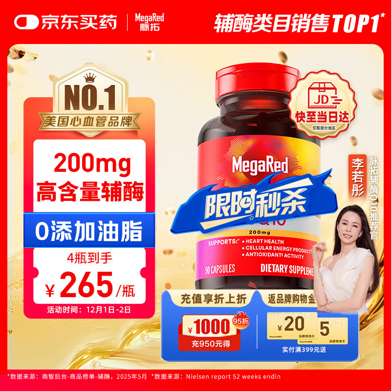 先入会 自营脉拓 辅酶Q10软胶囊片90粒 拍3件807元 折2.9/粒 - 线报酷