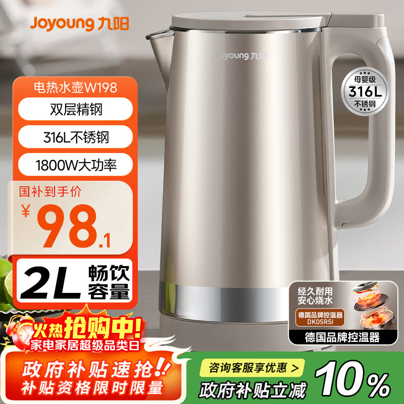 九阳（Joyoung）热水壶烧水壶电水壶 2L大容量 内外双钢 316L不锈钢一体无缝内胆 0胶水开水壶 K20FD-W198
