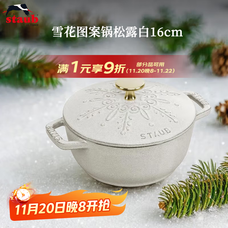珐宝（staub）法国进口珐琅铸铁锅松露白平底锅双耳煲汤锅家用炖锅炒锅厨房好物 雪花图案锅【金色盖镝】 16cm
