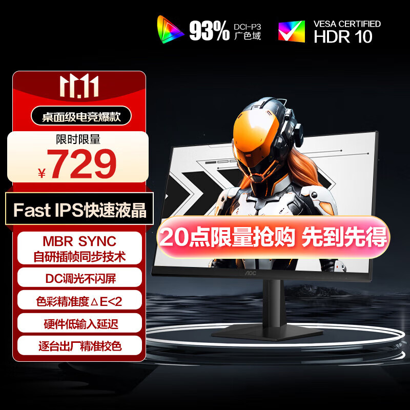 AOC 27英寸2K 180Hz FastIPS 1ms 广色域 HDR 低蓝光不闪  MBRSync游戏电竞电脑显示器 宙斯盾Q27G41E