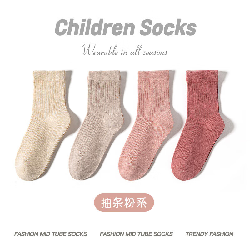 彩虹房子儿童袜子韩系纯色竖条双针抽条宝宝袜女春秋男女童袜 抽条咖系-4双装【常规款】 3-5岁 M码（3-5岁）建议脚长15-19cm