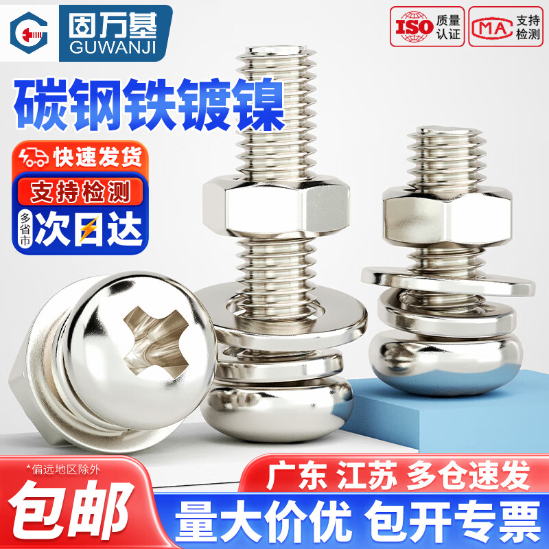固万基（GUWANJI）镀镍十字圆头螺丝螺母组合带平弹垫圈盘头螺钉螺栓套装M2M3M4M5M6 M2x2头3.5[200套]
