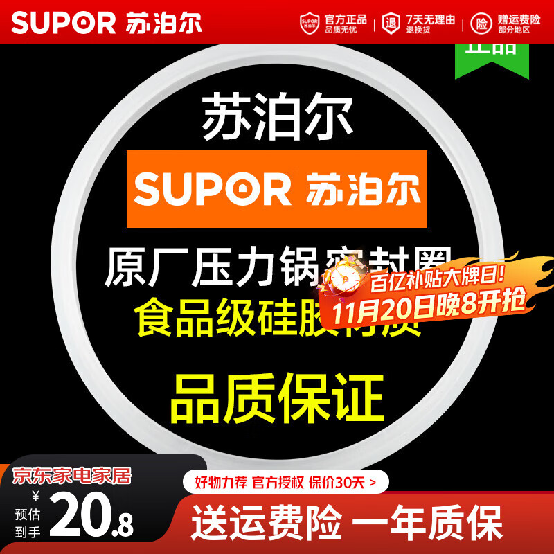 苏泊尔（SUPOR）高压锅密封圈不锈钢铝合金压力锅锅皮圈密封圈原厂正品配件橡胶圈 24CM【铝合金专用】