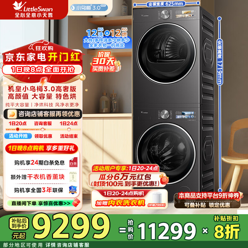 小天鹅（LittleSwan）洗烘套装12KG滚筒洗衣机+12kg变频热泵烘干机高洗净比纯平全嵌 一级能效 TG12VE40PRO+VE40PRO【高奢版】