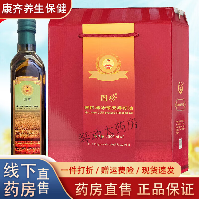国珍带防伪码冷榨亚麻籽油 2瓶*500ml 冷榨亚麻籽油 产品 冷榨亚麻籽