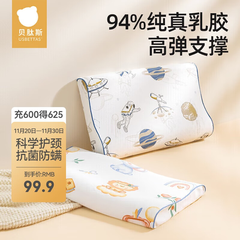 贝肽斯儿童枕头天然乳胶枕1-6岁宝宝安抚枕透气定型护颈枕 50*30*3/5cm