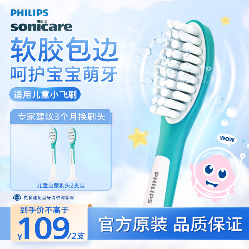 飞利浦电动牙刷头 儿童标准型 2支装 HX6042/35 适配HX5232 HX6322 HX6352(新包装6042/