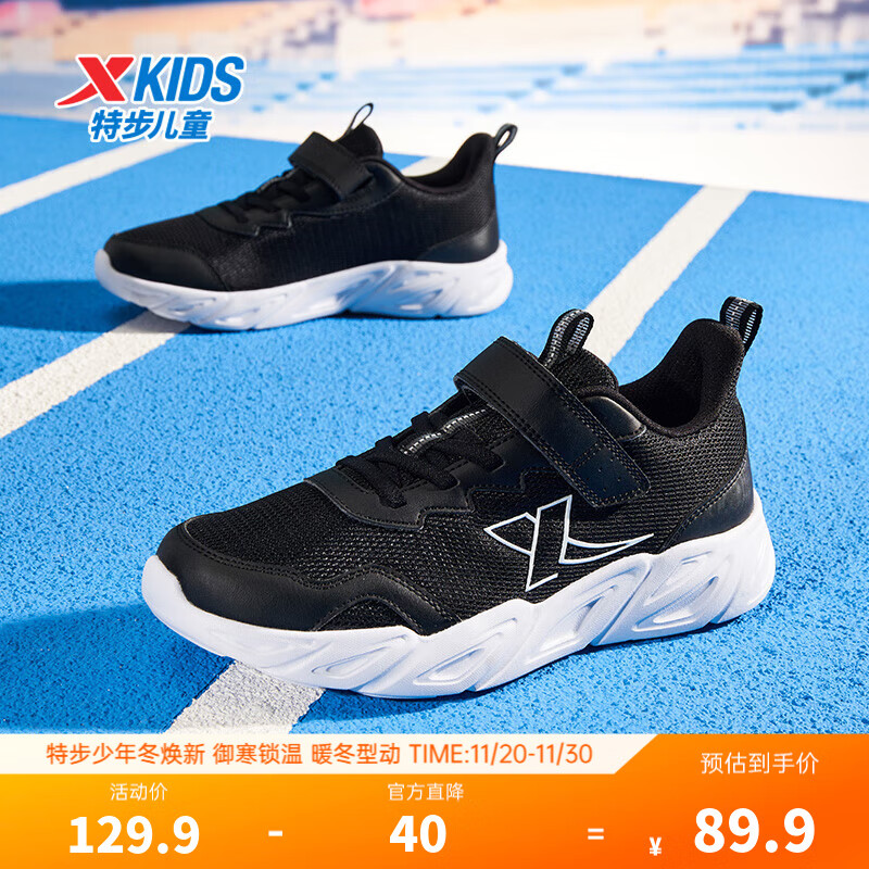 特步（XTEP）童鞋儿童休闲运动鞋男童女童中大童透气防滑弹力休闲运动跑步鞋 黑/新白色 【密网款】 39 码