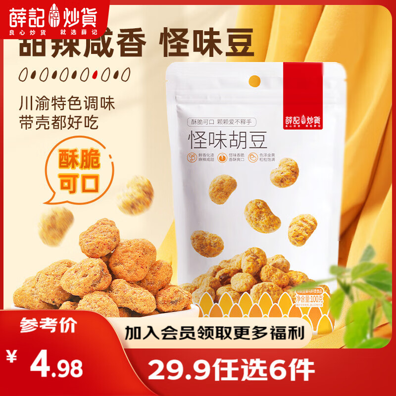 Ѧ�ǳ��� ��29.9��ѡ6����С�黨�����Ĺ�ɽ髸��������ɼ��������ʳ ��ζ����100g 4.48Ԫ